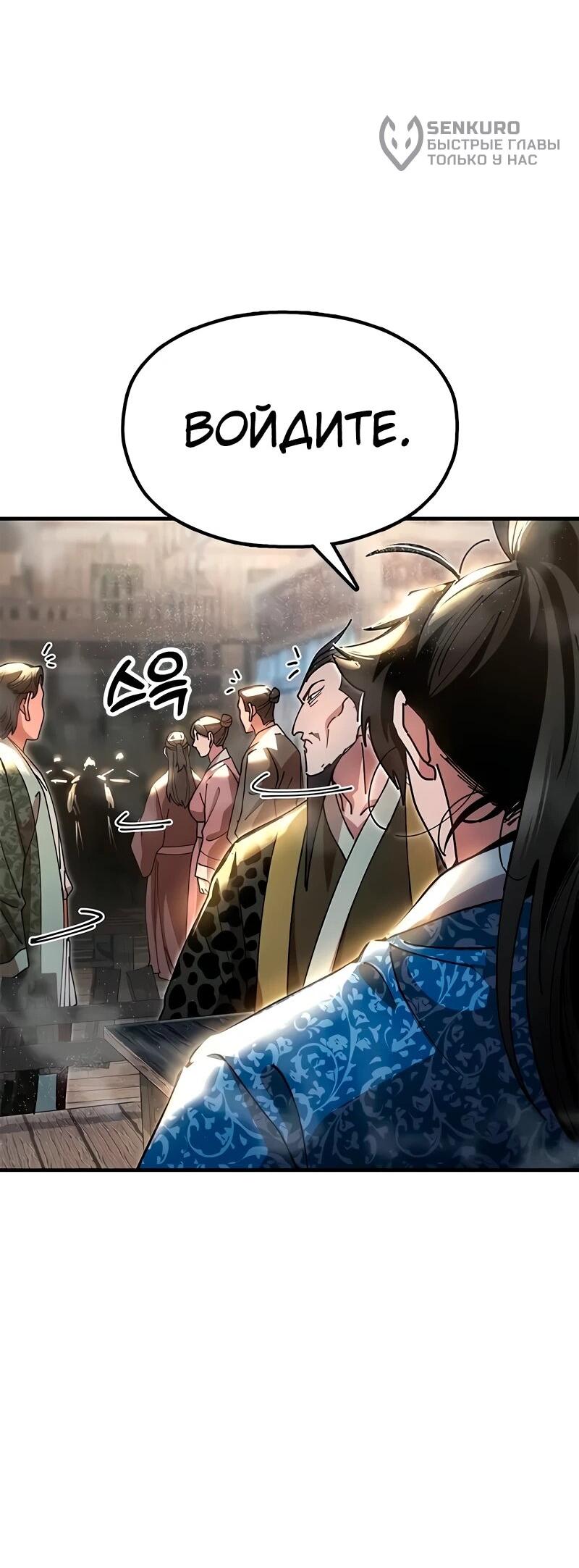 Манга Хроники ленивого властителя - Глава 23 Страница 13