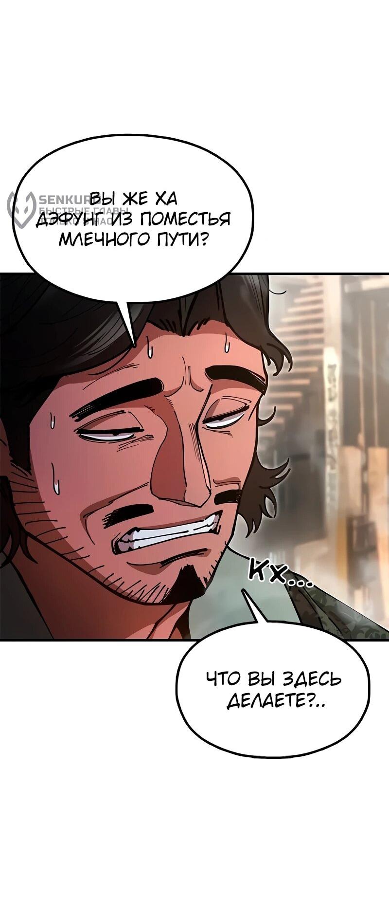 Манга Хроники ленивого властителя - Глава 23 Страница 17