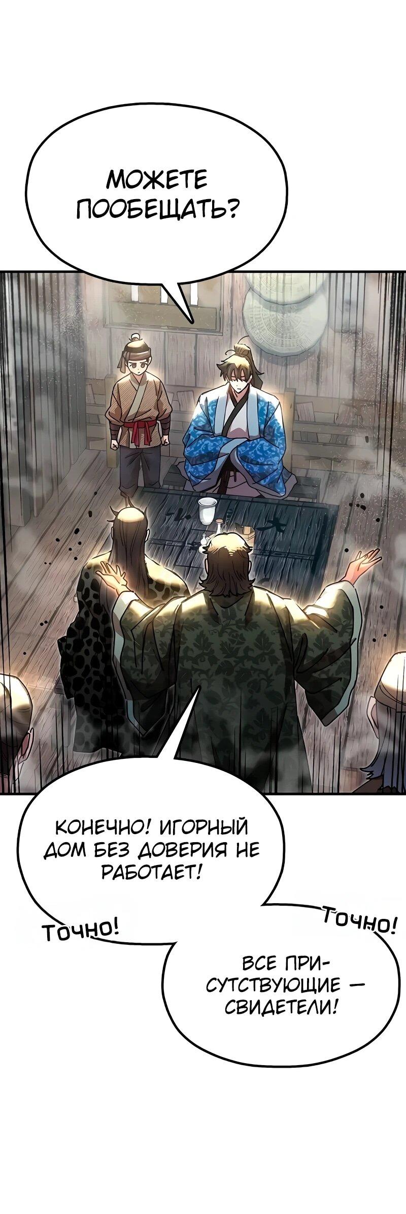 Манга Хроники ленивого властителя - Глава 23 Страница 11