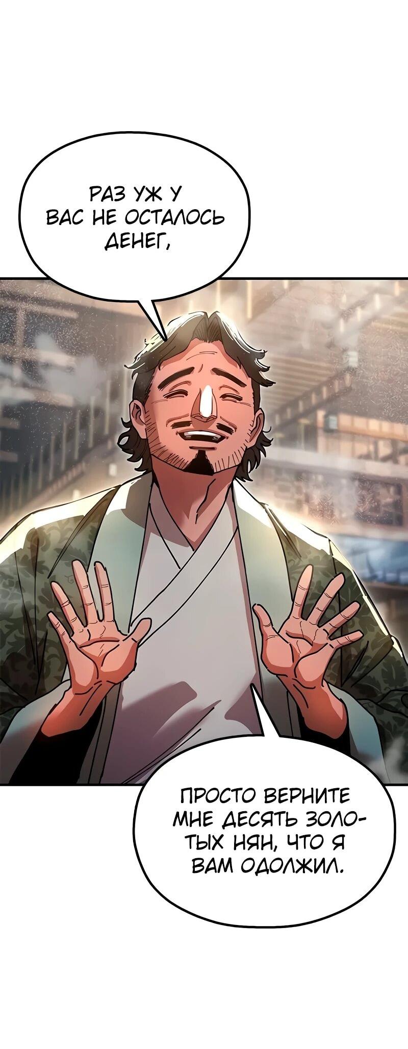 Манга Хроники ленивого властителя - Глава 23 Страница 7