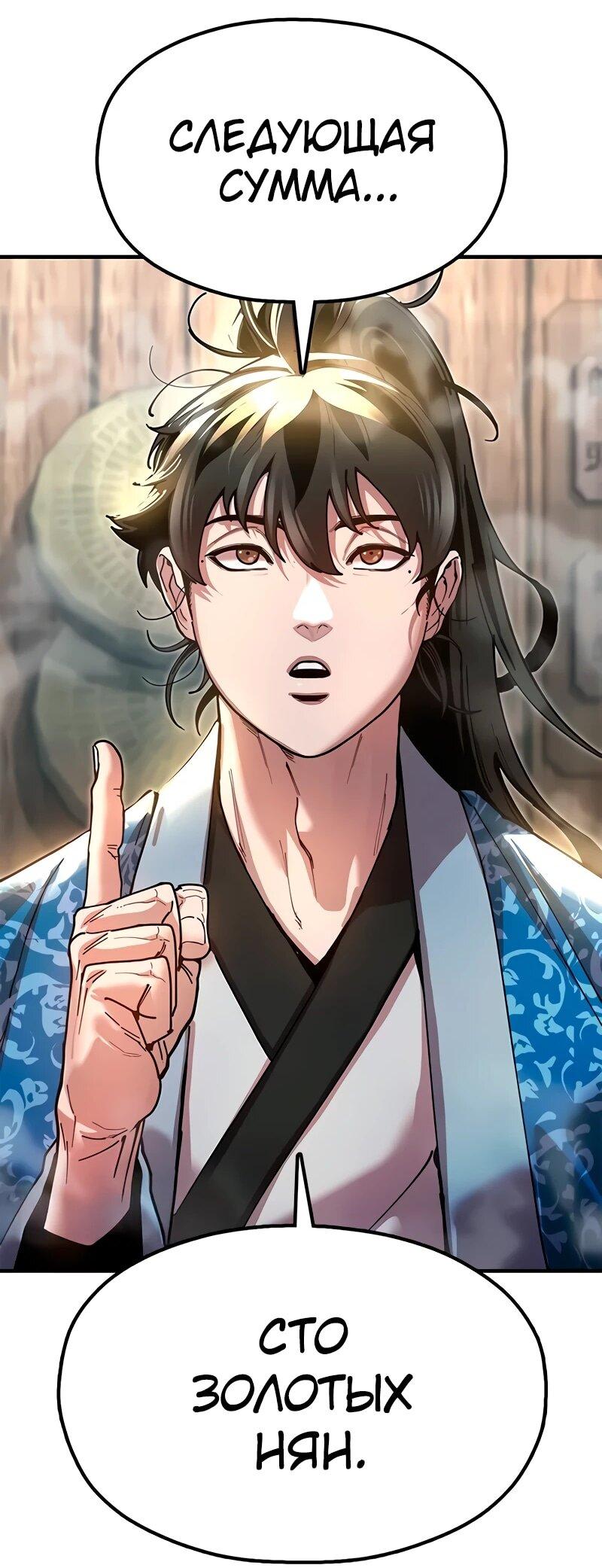 Манга Хроники ленивого властителя - Глава 23 Страница 21