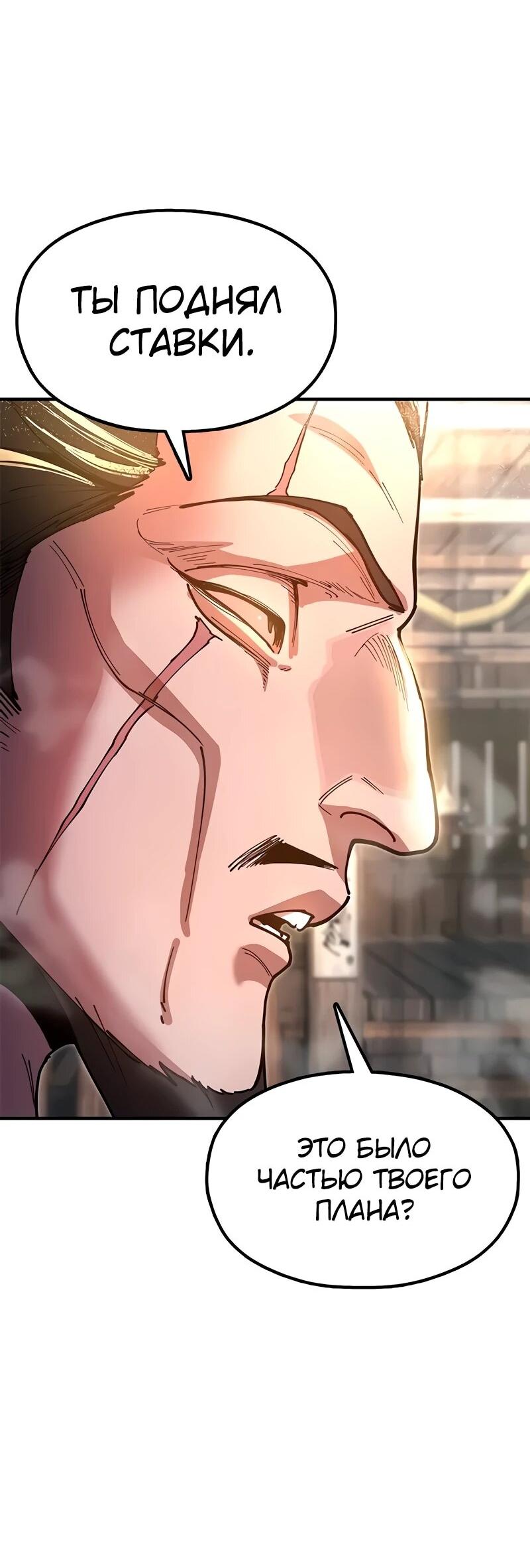 Манга Хроники ленивого властителя - Глава 23 Страница 28