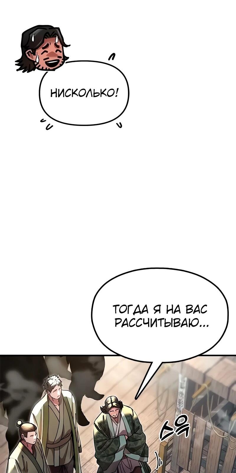 Манга Хроники ленивого властителя - Глава 23 Страница 25