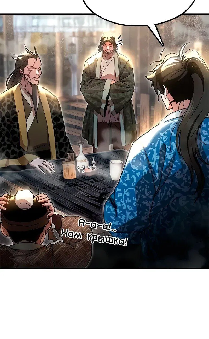 Манга Хроники ленивого властителя - Глава 23 Страница 6