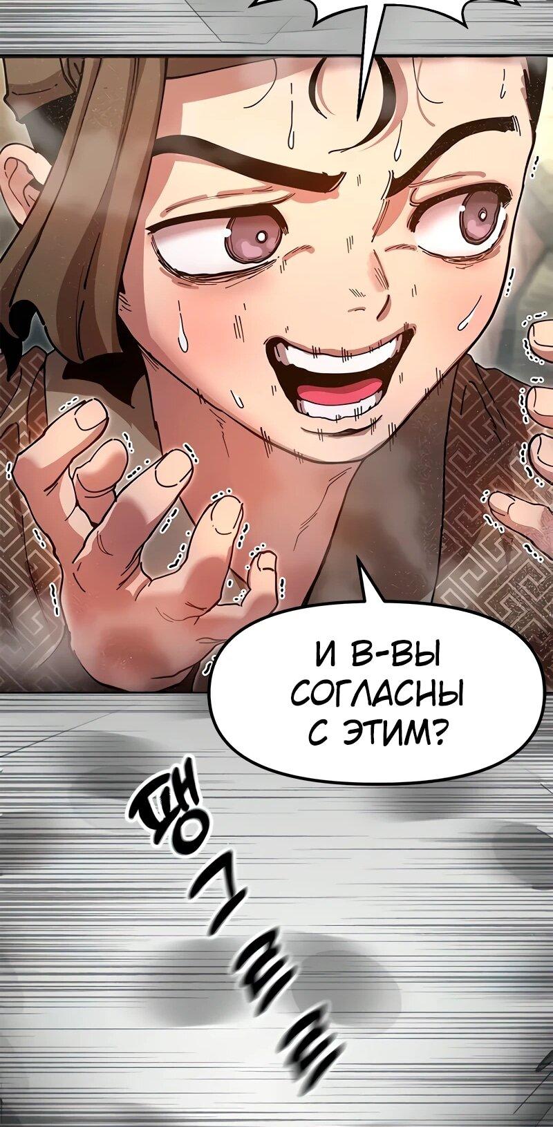 Манга Хроники ленивого властителя - Глава 23 Страница 51