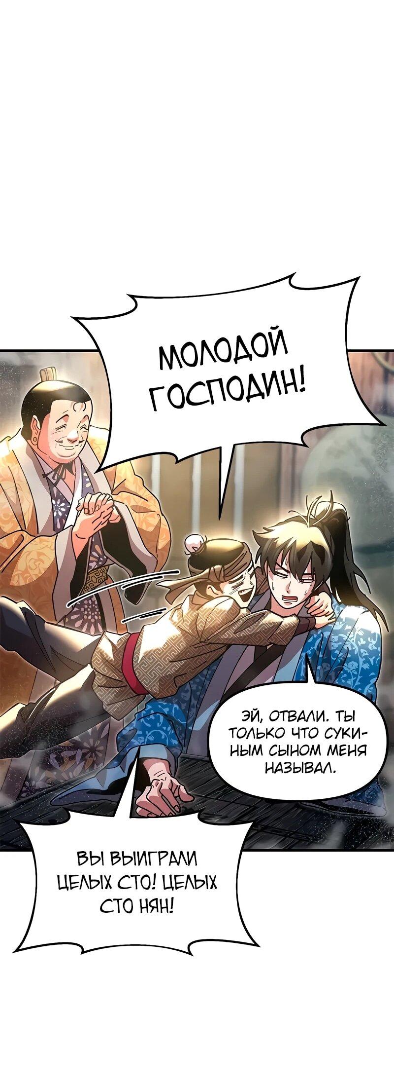 Манга Хроники ленивого властителя - Глава 23 Страница 63