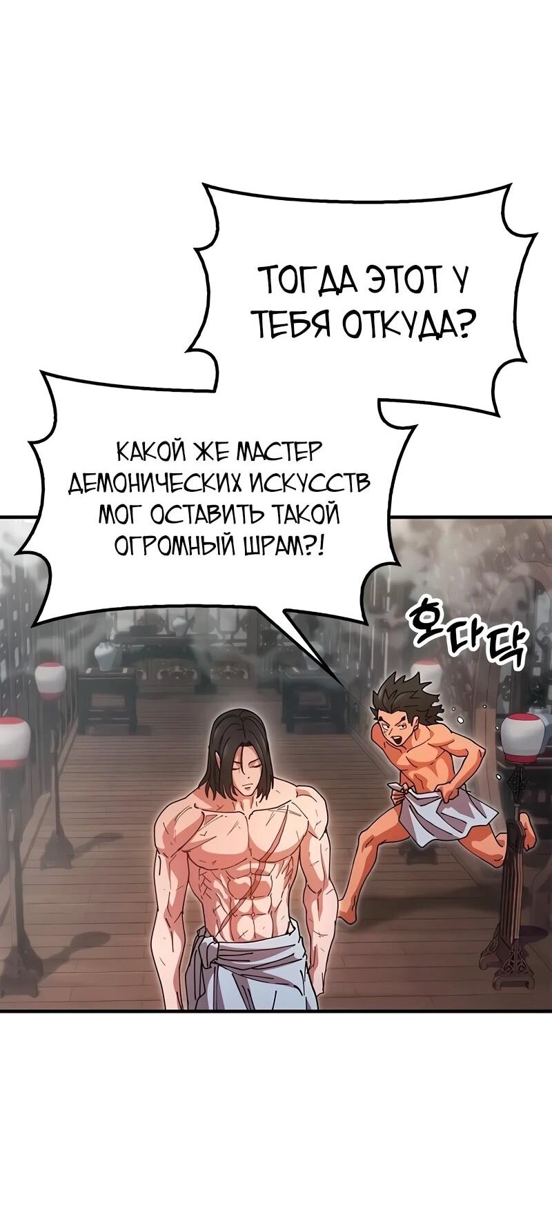 Манга Хроники ленивого властителя - Глава 23 Страница 100
