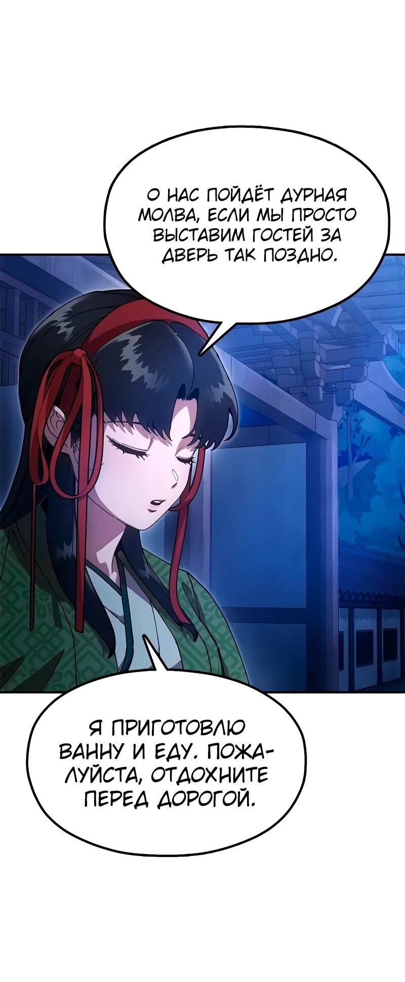Манга Хроники ленивого властителя - Глава 23 Страница 89