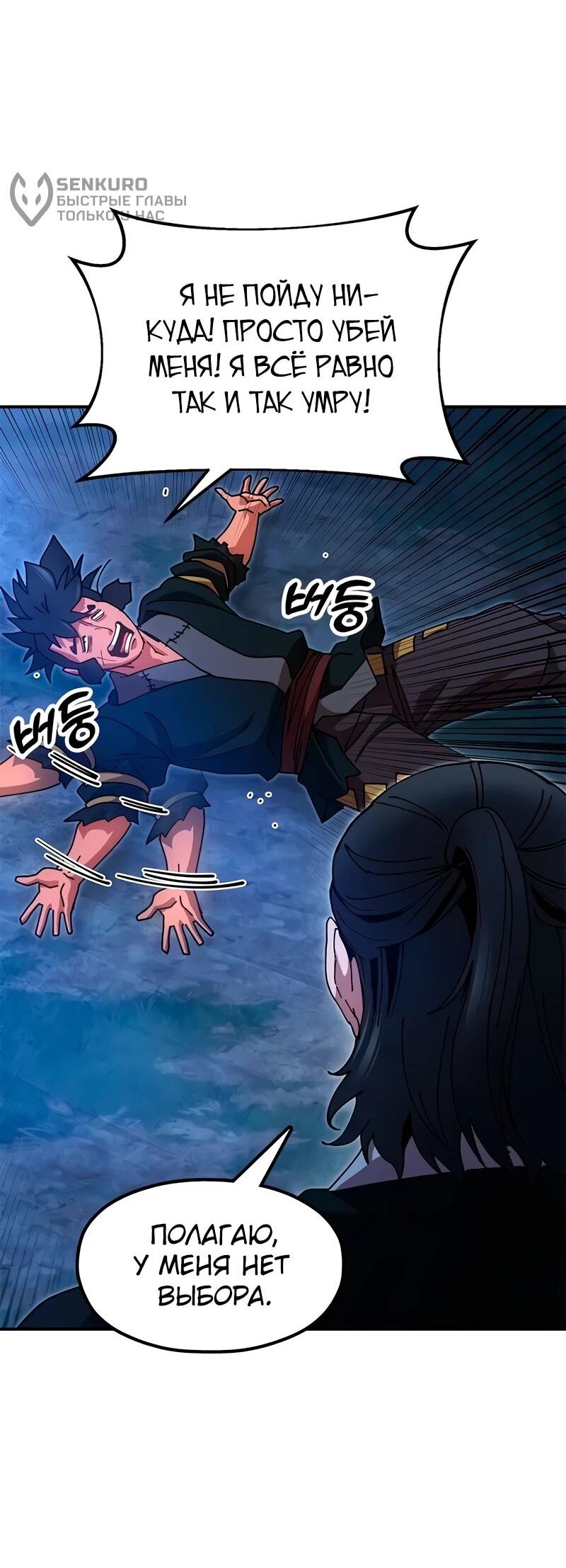 Манга Хроники ленивого властителя - Глава 23 Страница 90