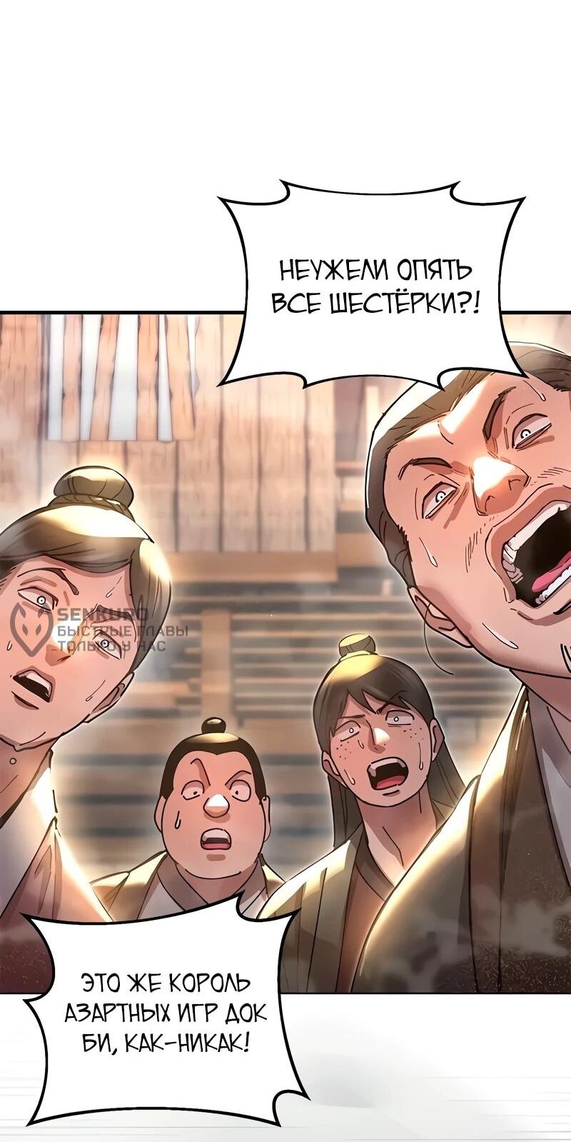 Манга Хроники ленивого властителя - Глава 23 Страница 49