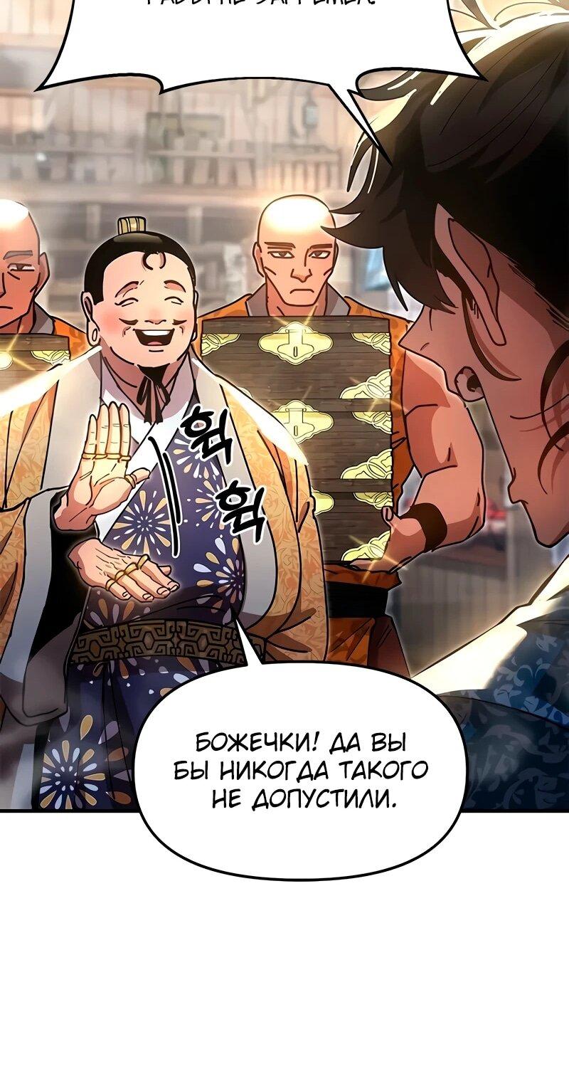 Манга Хроники ленивого властителя - Глава 23 Страница 16
