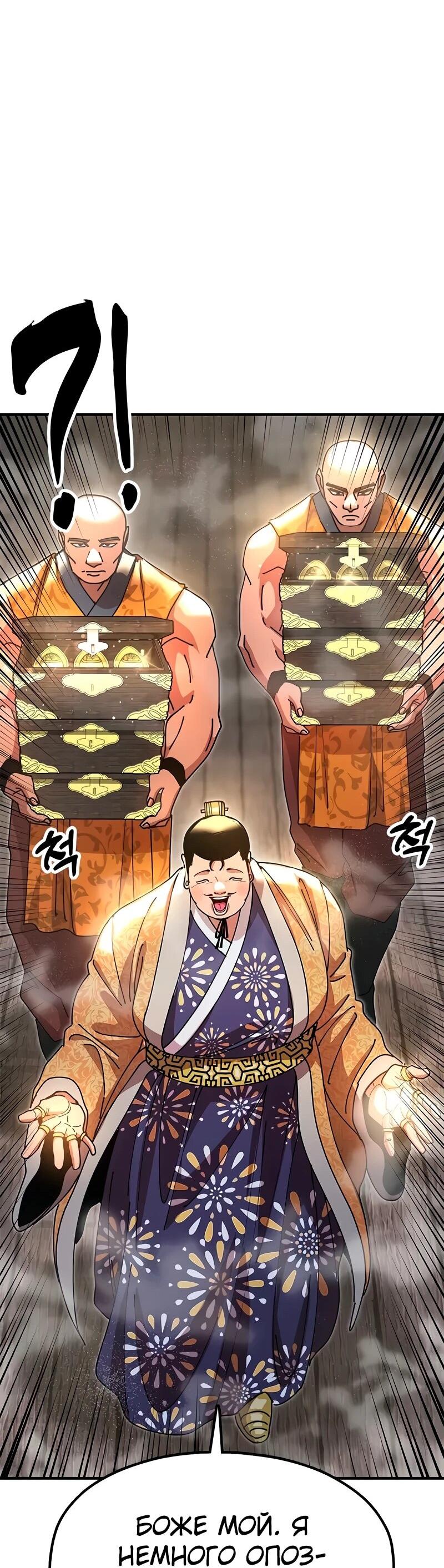 Манга Хроники ленивого властителя - Глава 23 Страница 14