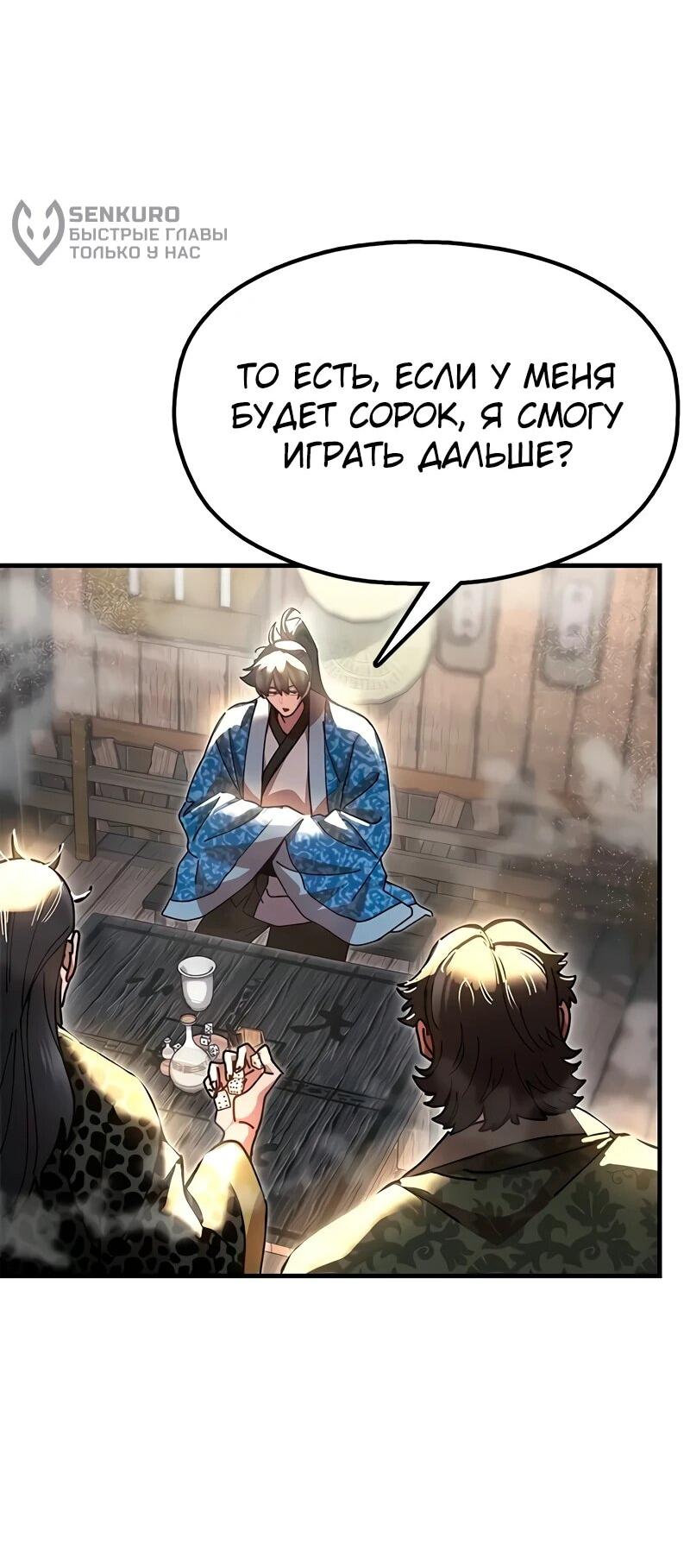 Манга Хроники ленивого властителя - Глава 23 Страница 9