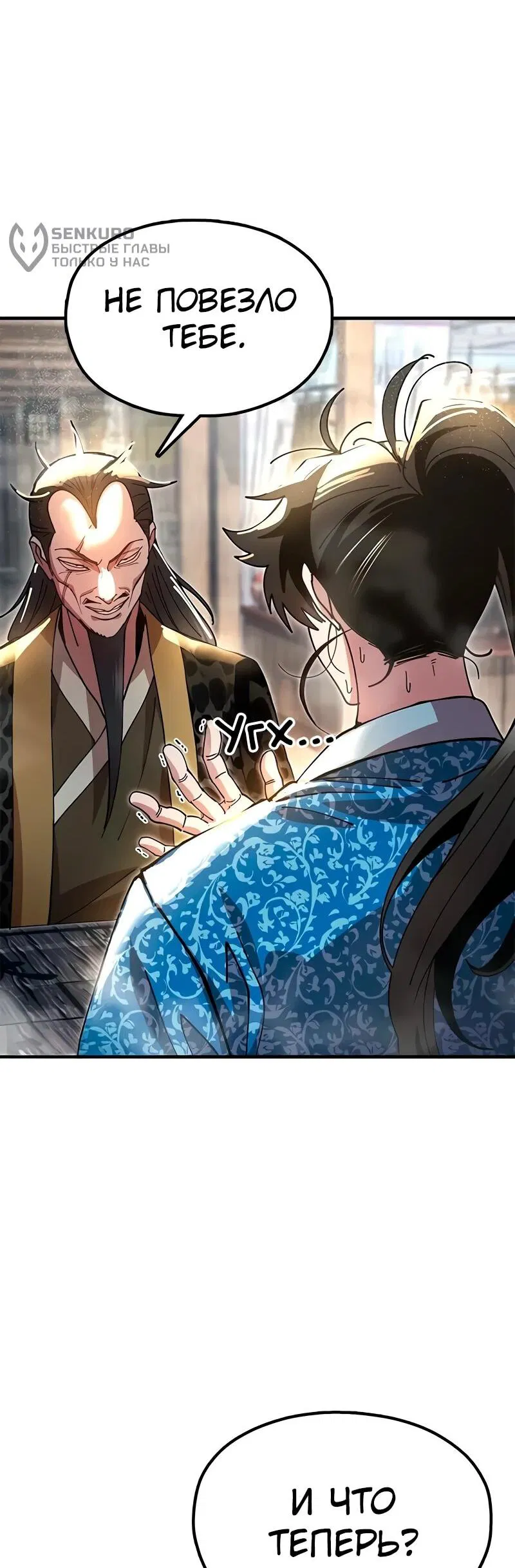 Манга Хроники ленивого властителя - Глава 23 Страница 5