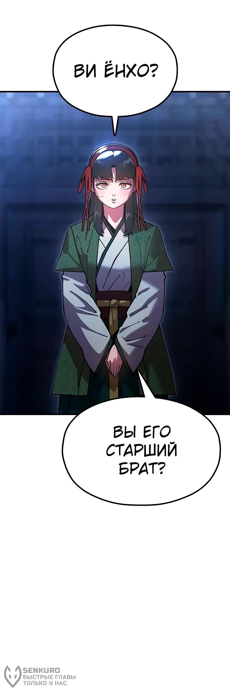 Манга Хроники ленивого властителя - Глава 23 Страница 81