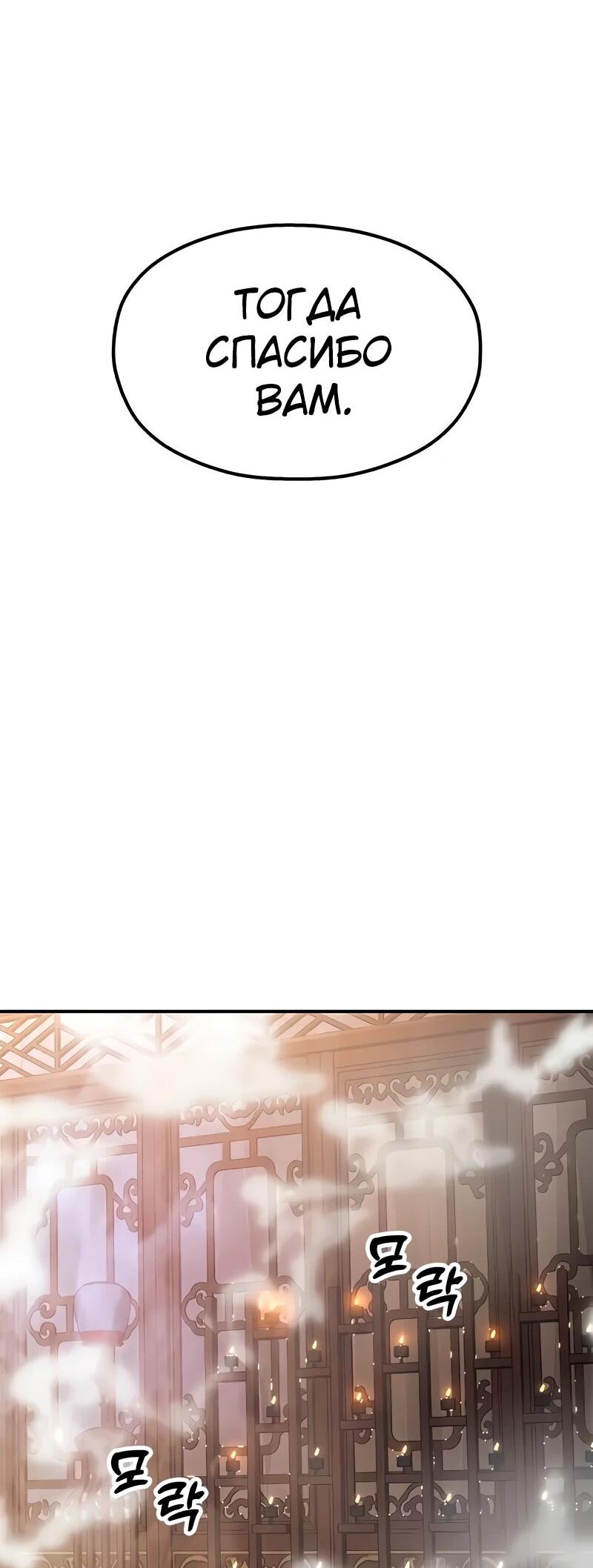 Манга Хроники ленивого властителя - Глава 23 Страница 91