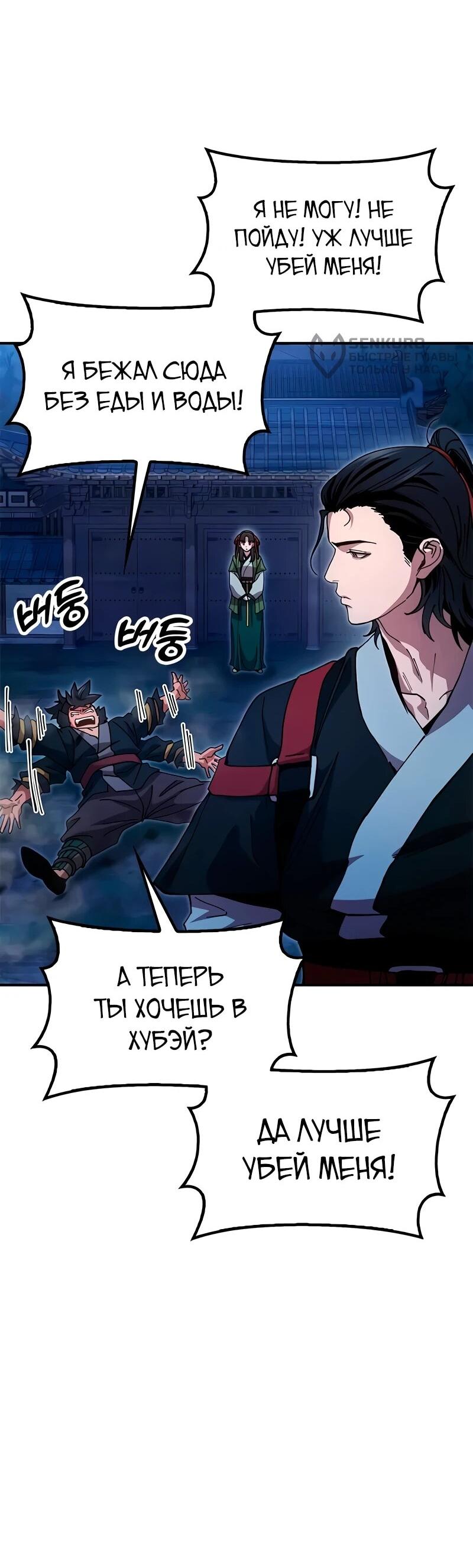 Манга Хроники ленивого властителя - Глава 23 Страница 86