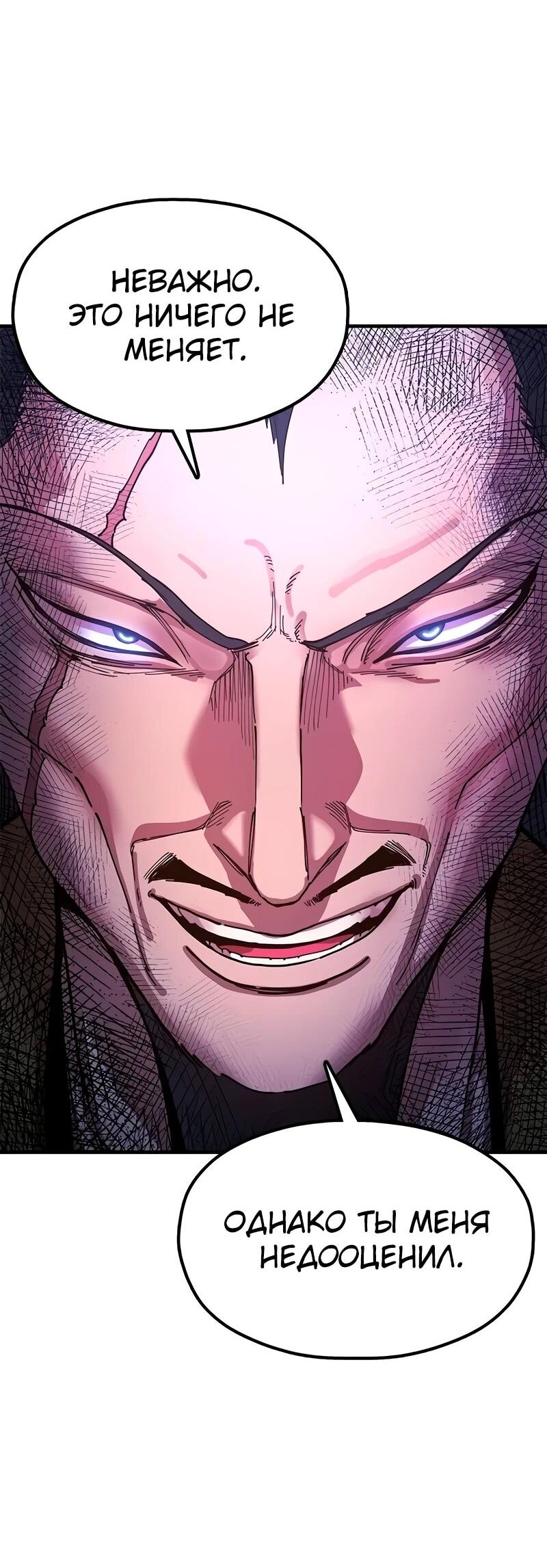 Манга Хроники ленивого властителя - Глава 23 Страница 43