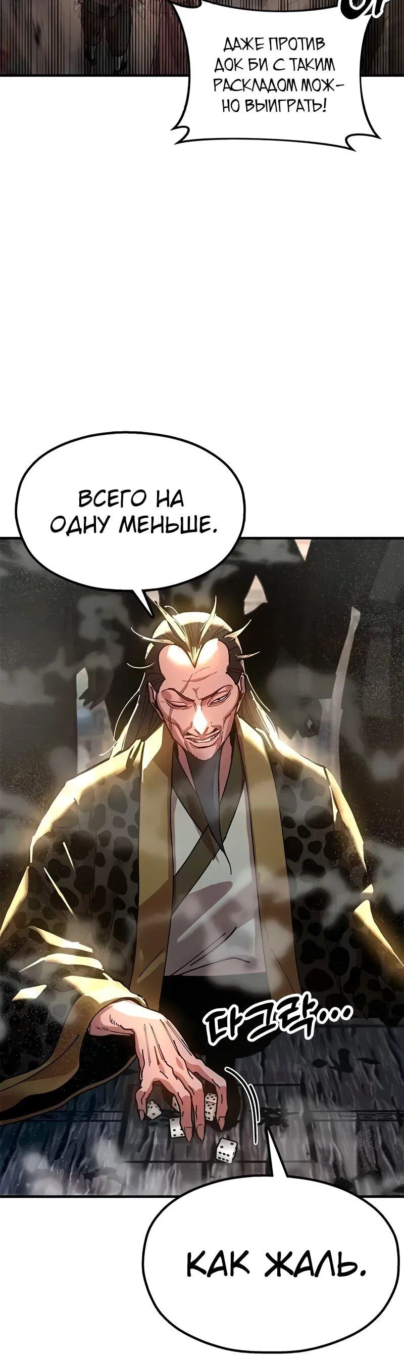 Манга Хроники ленивого властителя - Глава 23 Страница 41