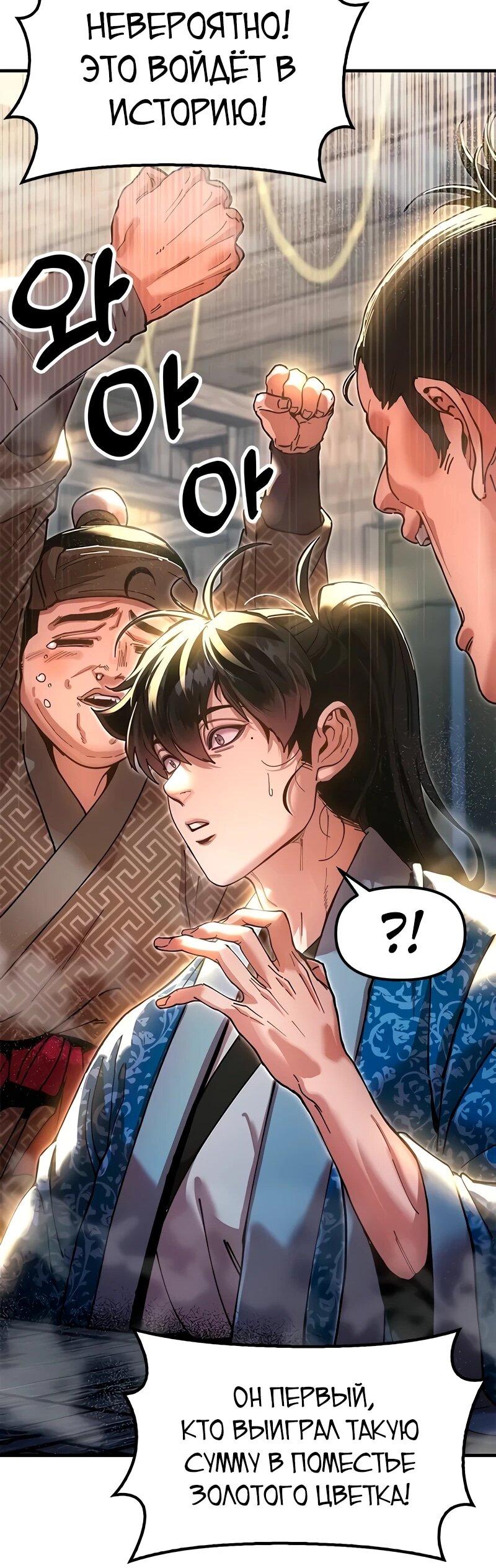 Манга Хроники ленивого властителя - Глава 23 Страница 62