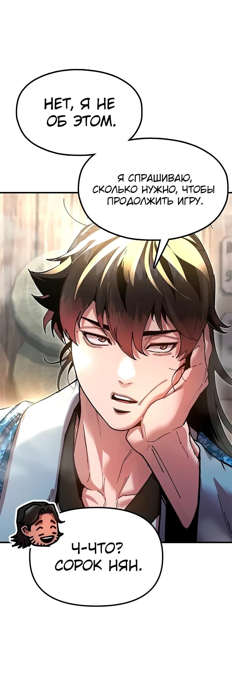 Манга Хроники ленивого властителя - Глава 23 Страница 8