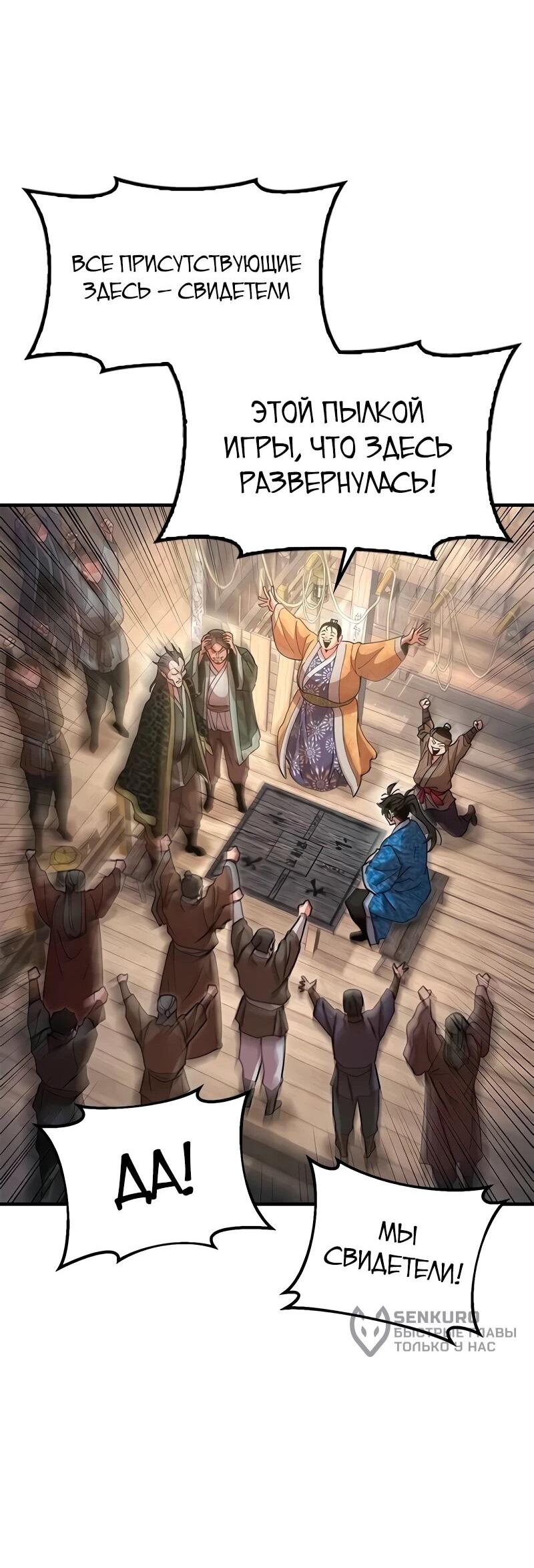 Манга Хроники ленивого властителя - Глава 23 Страница 69