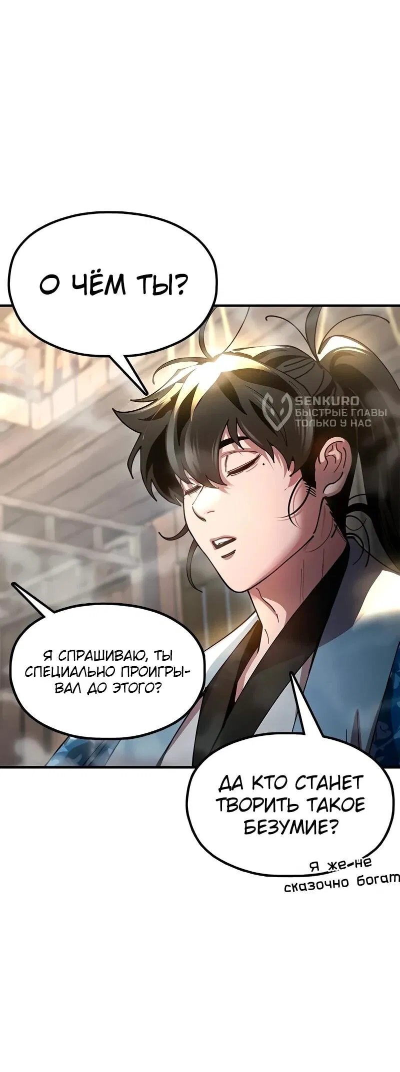 Манга Хроники ленивого властителя - Глава 23 Страница 29