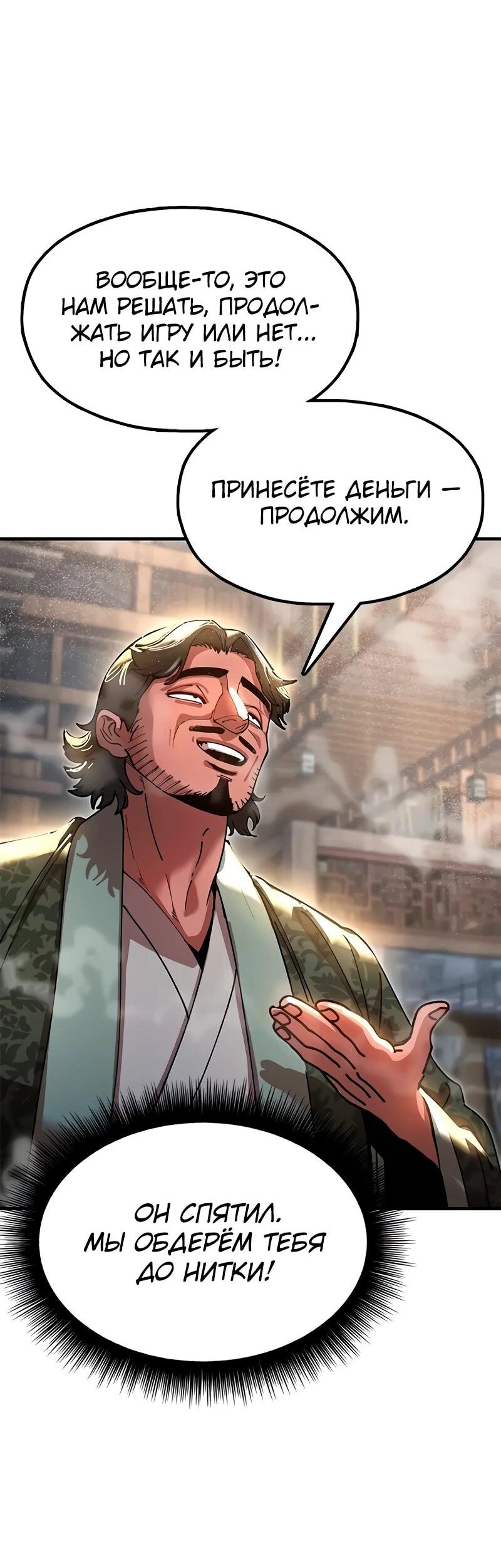 Манга Хроники ленивого властителя - Глава 23 Страница 10