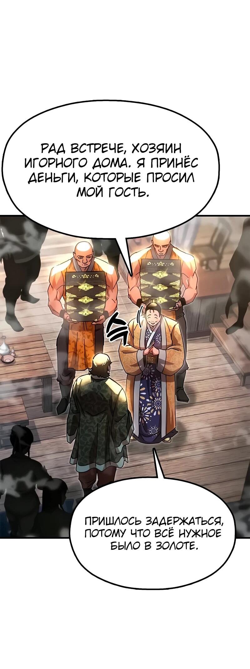 Манга Хроники ленивого властителя - Глава 23 Страница 18