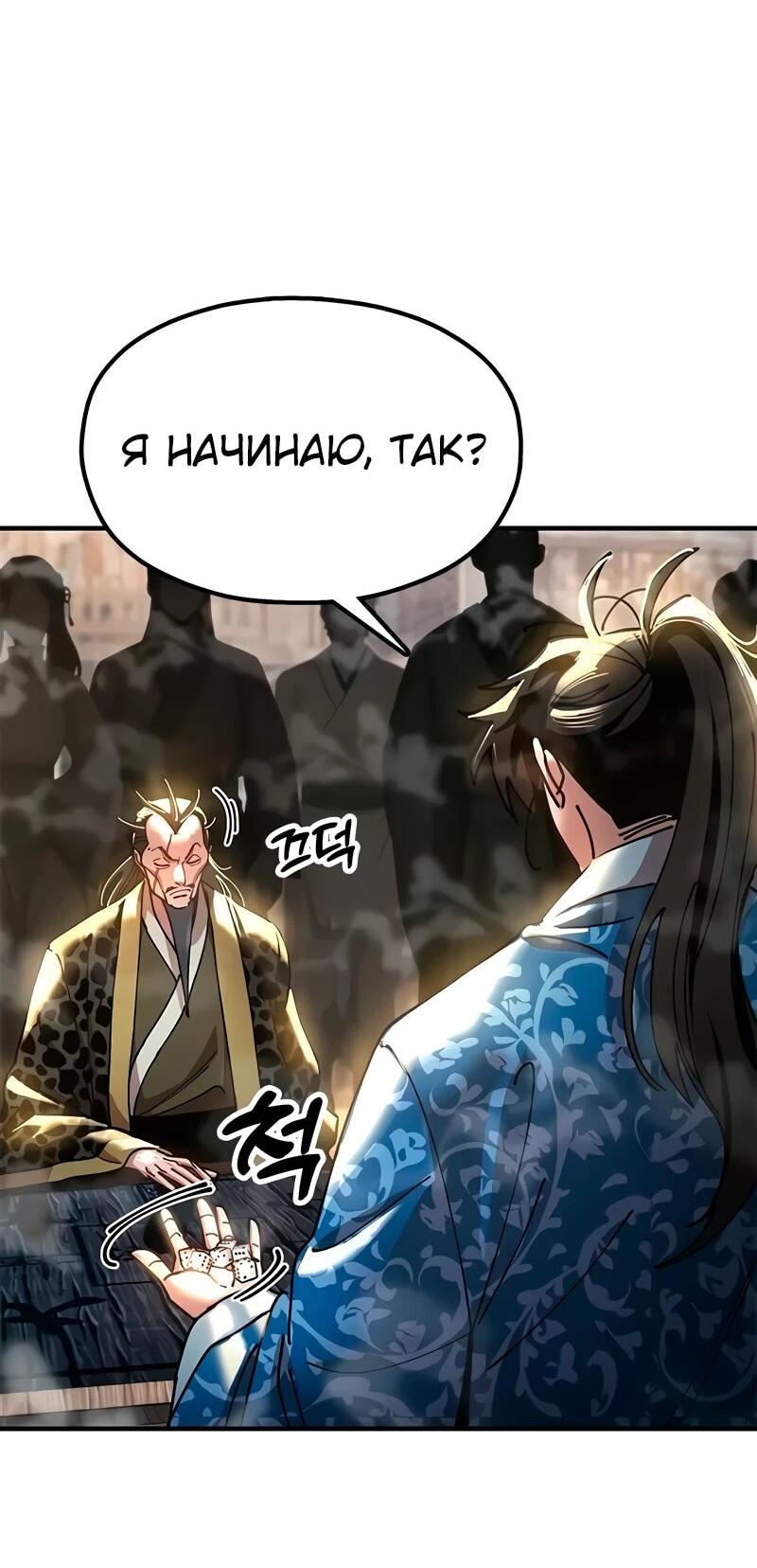 Манга Хроники ленивого властителя - Глава 23 Страница 32