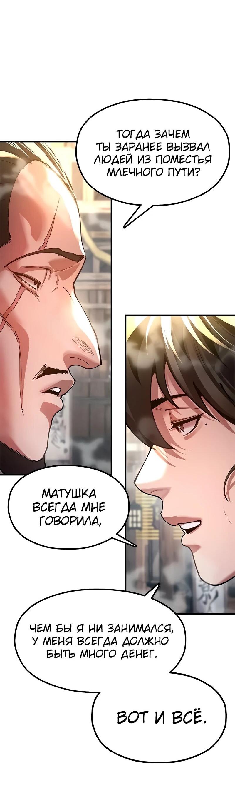 Манга Хроники ленивого властителя - Глава 23 Страница 30