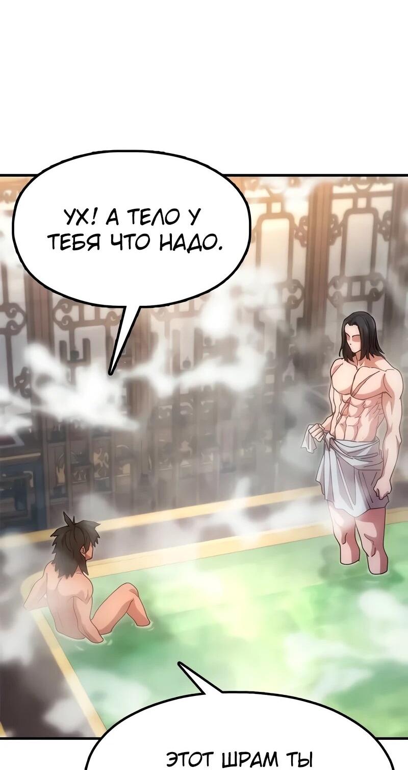 Манга Хроники ленивого властителя - Глава 23 Страница 97