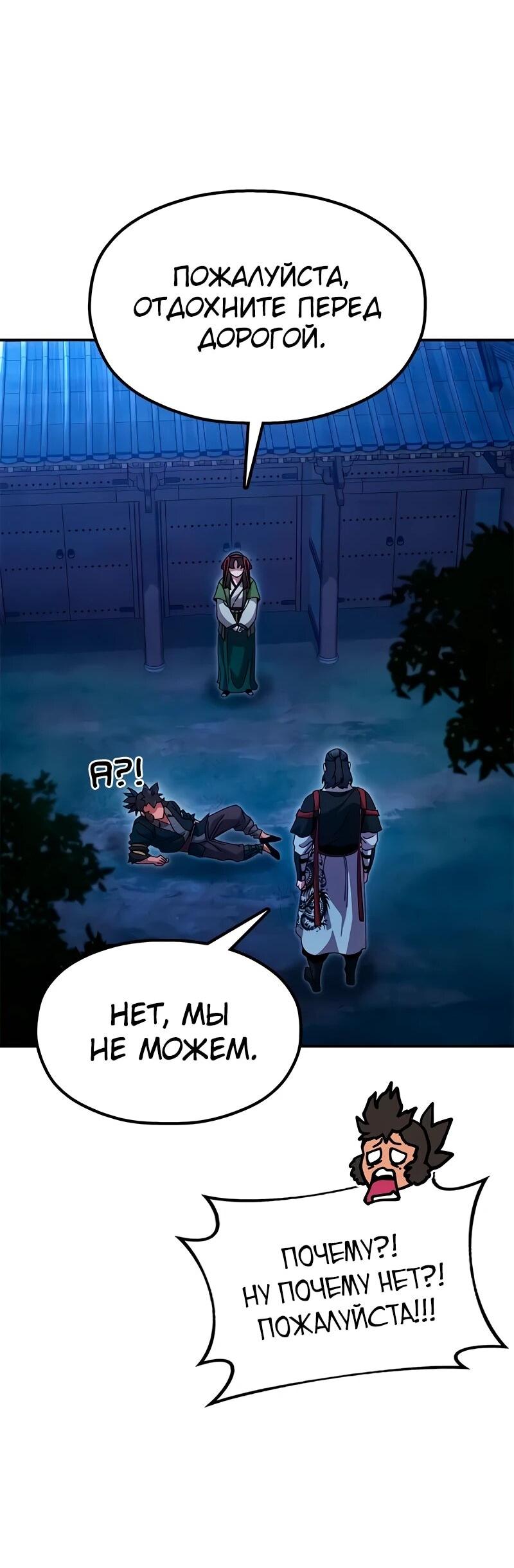 Манга Хроники ленивого властителя - Глава 23 Страница 88