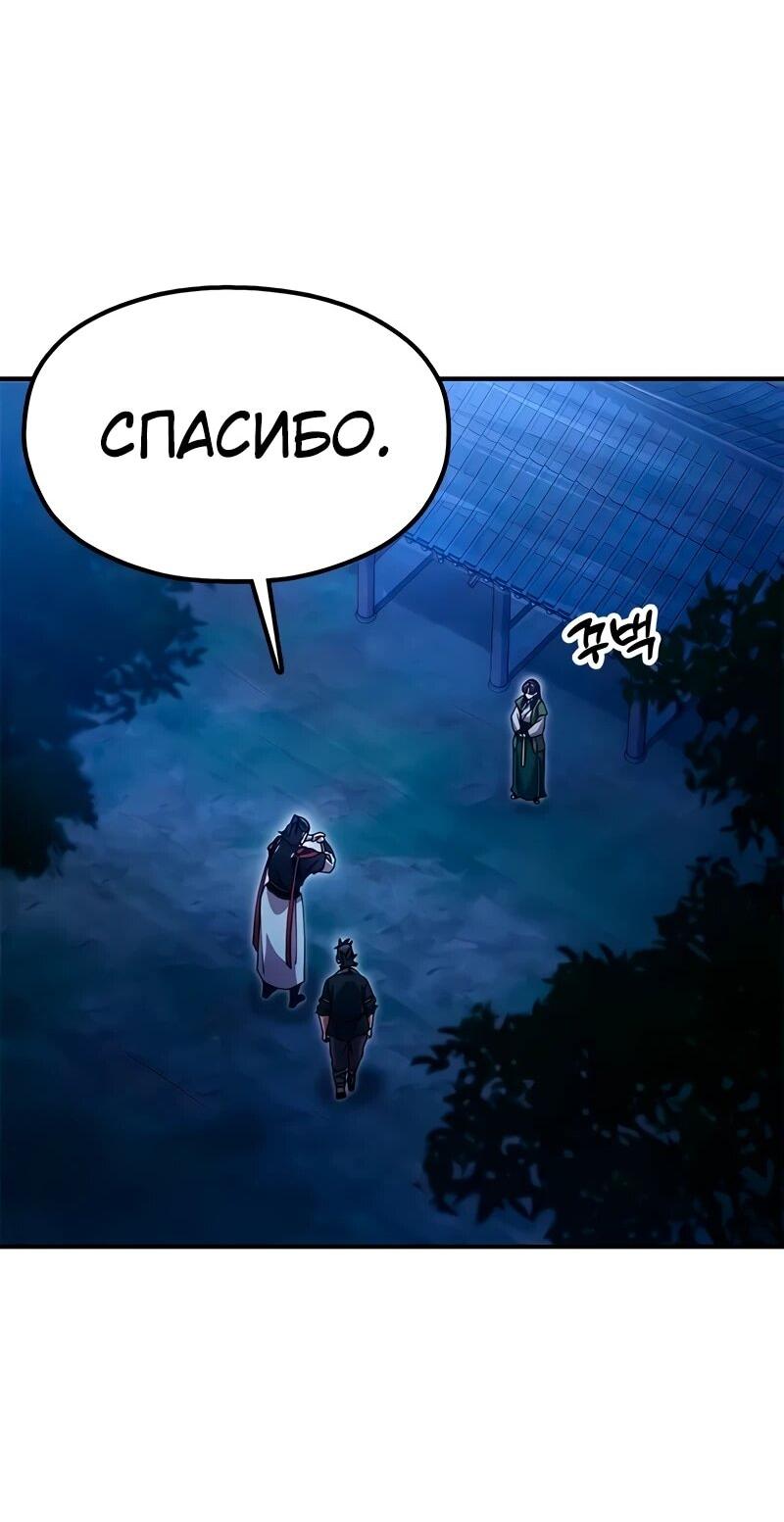 Манга Хроники ленивого властителя - Глава 23 Страница 83