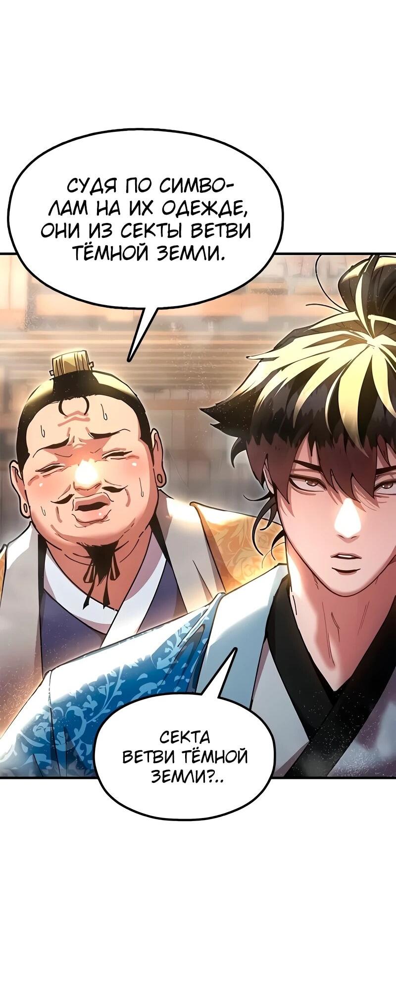 Манга Хроники ленивого властителя - Глава 23 Страница 78