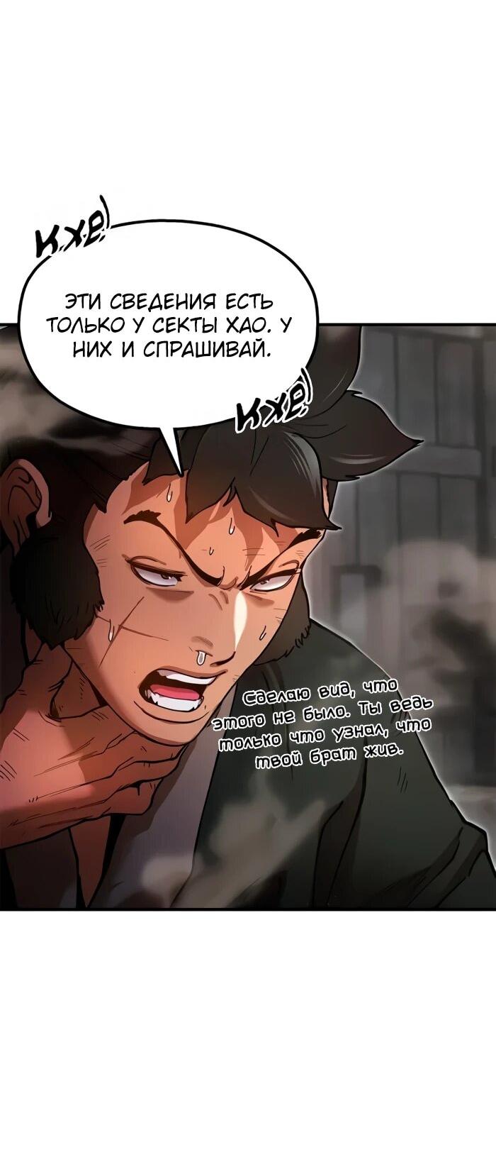 Манга Хроники ленивого властителя - Глава 22 Страница 10