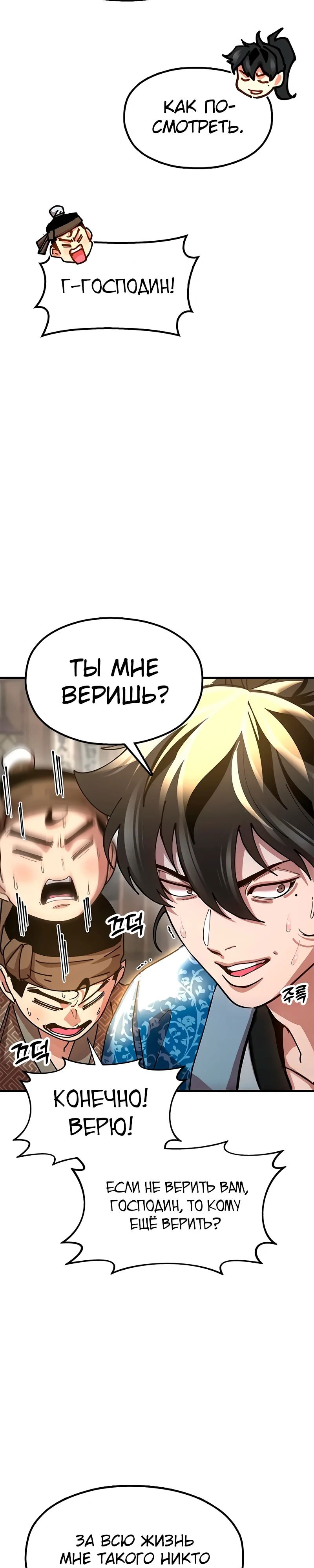 Манга Хроники ленивого властителя - Глава 22 Страница 62