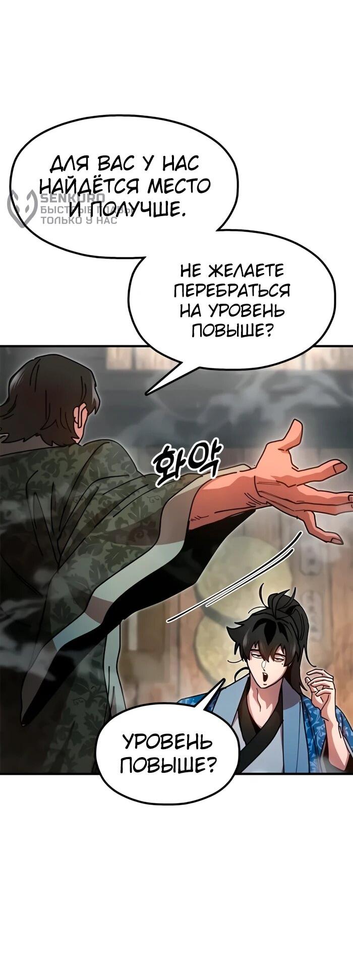 Манга Хроники ленивого властителя - Глава 22 Страница 35