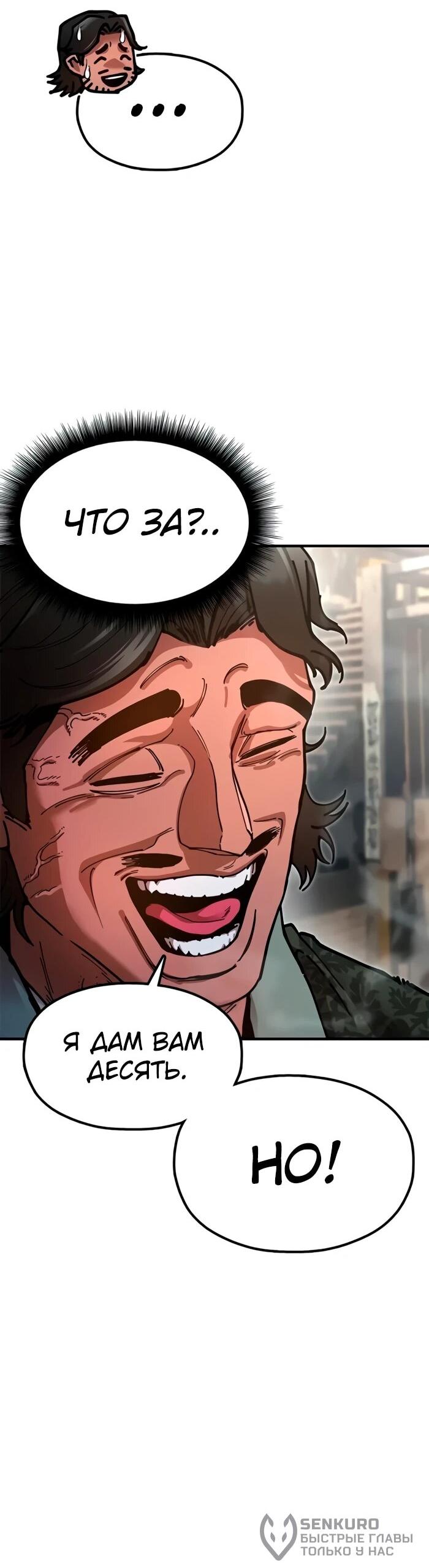 Манга Хроники ленивого властителя - Глава 22 Страница 43