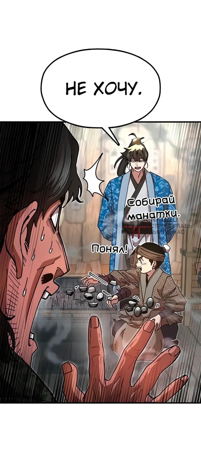 Манга Хроники ленивого властителя - Глава 22 Страница 39