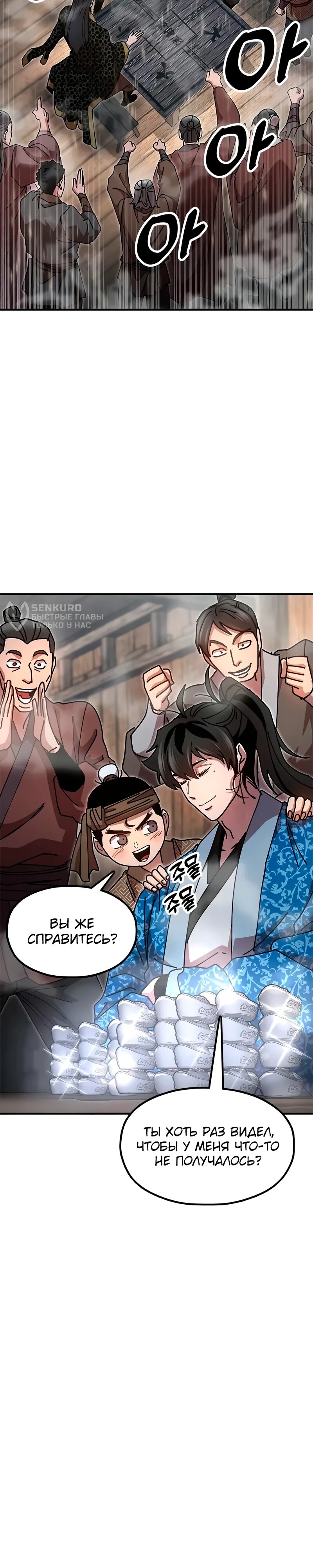 Манга Хроники ленивого властителя - Глава 22 Страница 55