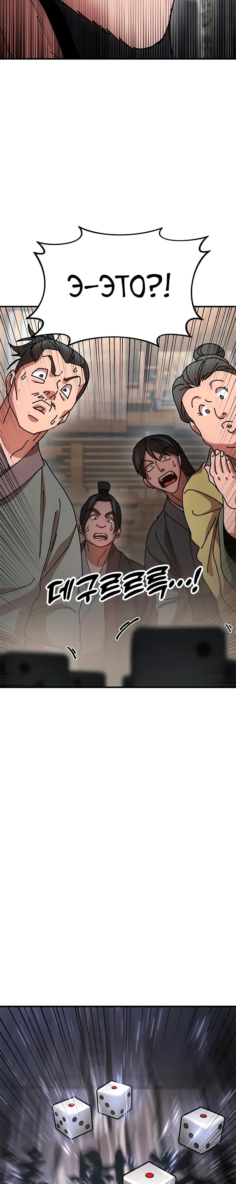 Манга Хроники ленивого властителя - Глава 22 Страница 66