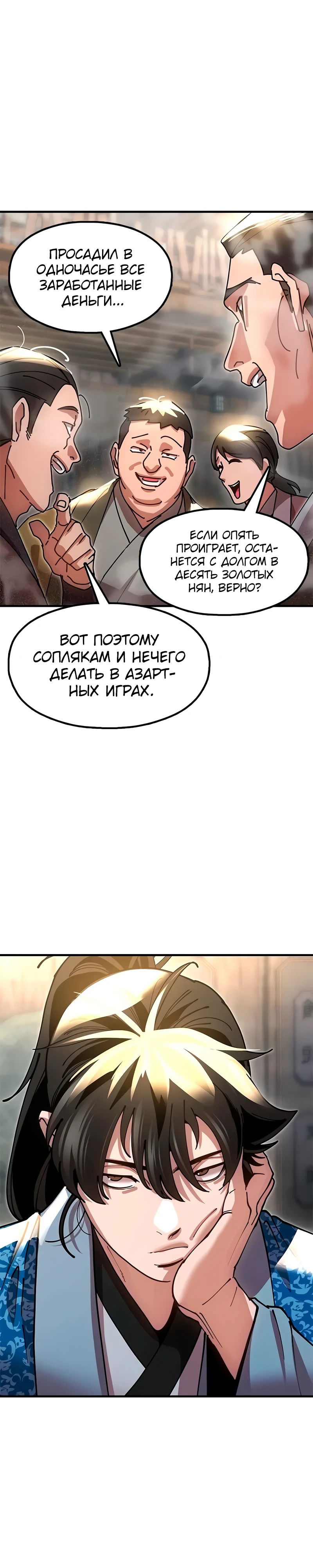 Манга Хроники ленивого властителя - Глава 22 Страница 58
