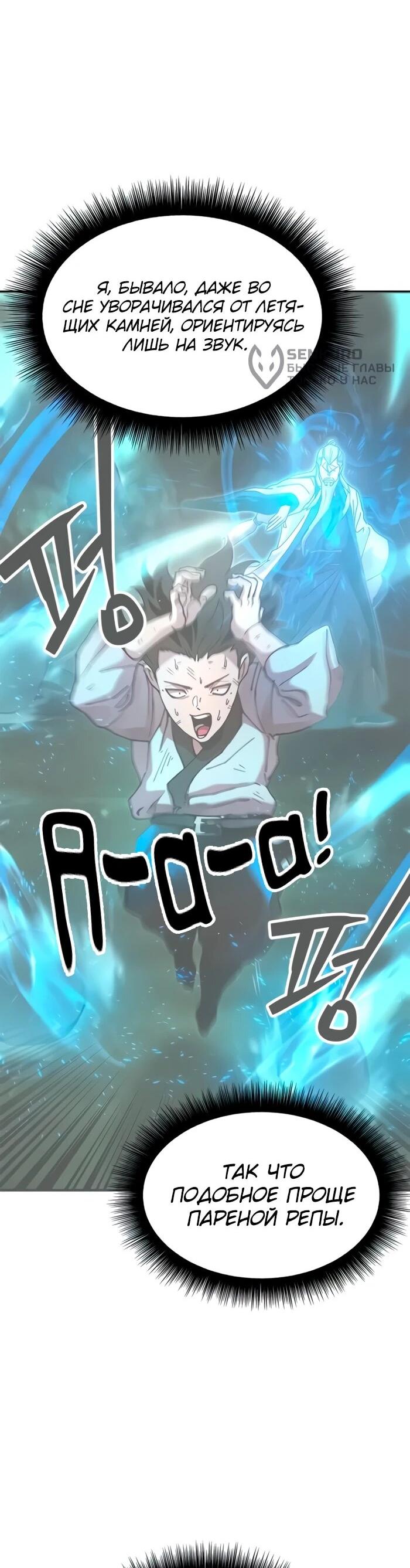 Манга Хроники ленивого властителя - Глава 22 Страница 27