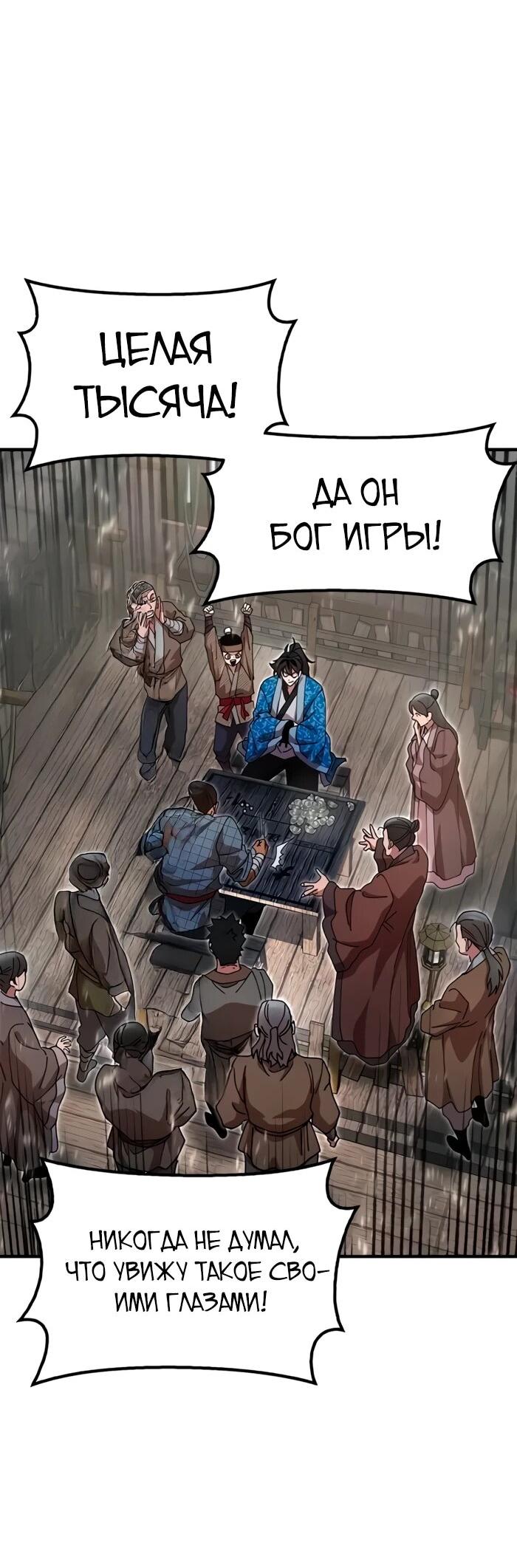 Манга Хроники ленивого властителя - Глава 22 Страница 25