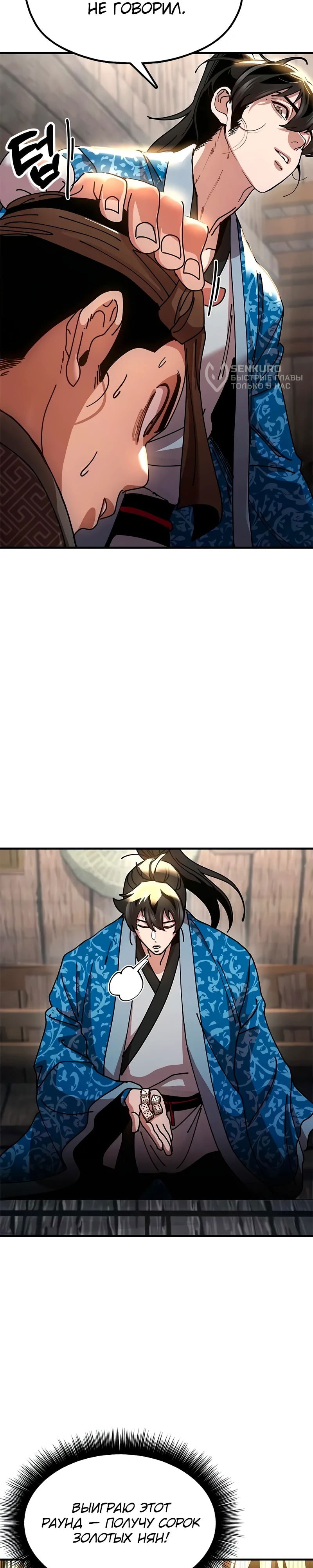 Манга Хроники ленивого властителя - Глава 22 Страница 63