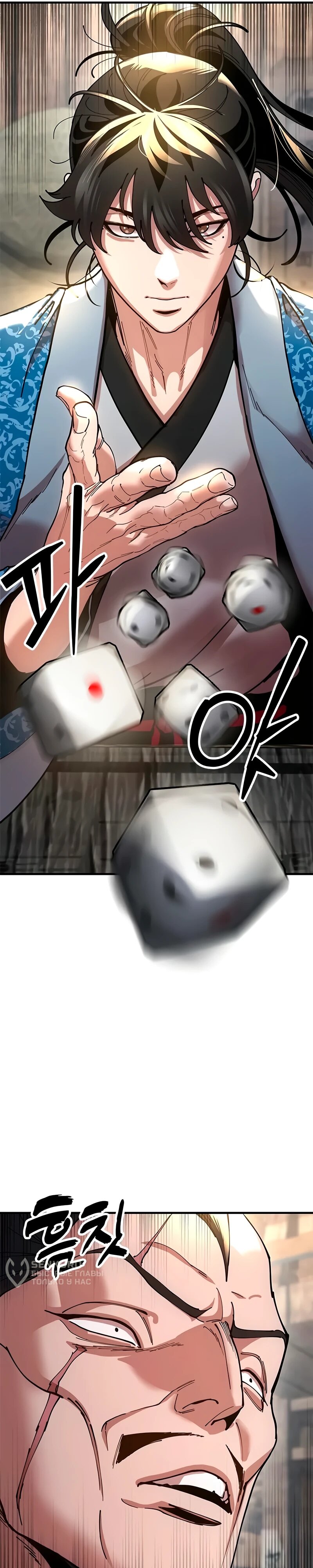 Манга Хроники ленивого властителя - Глава 22 Страница 65