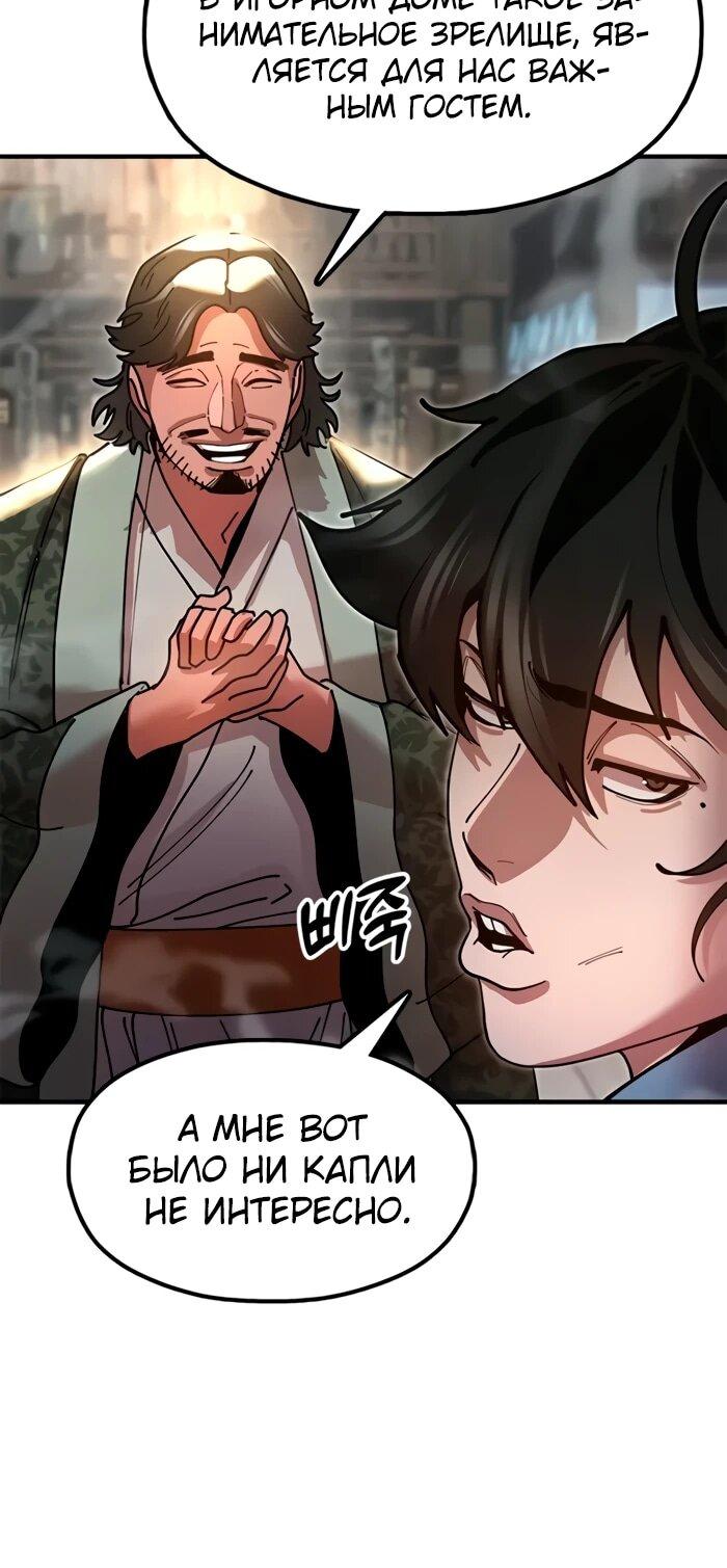 Манга Хроники ленивого властителя - Глава 22 Страница 33