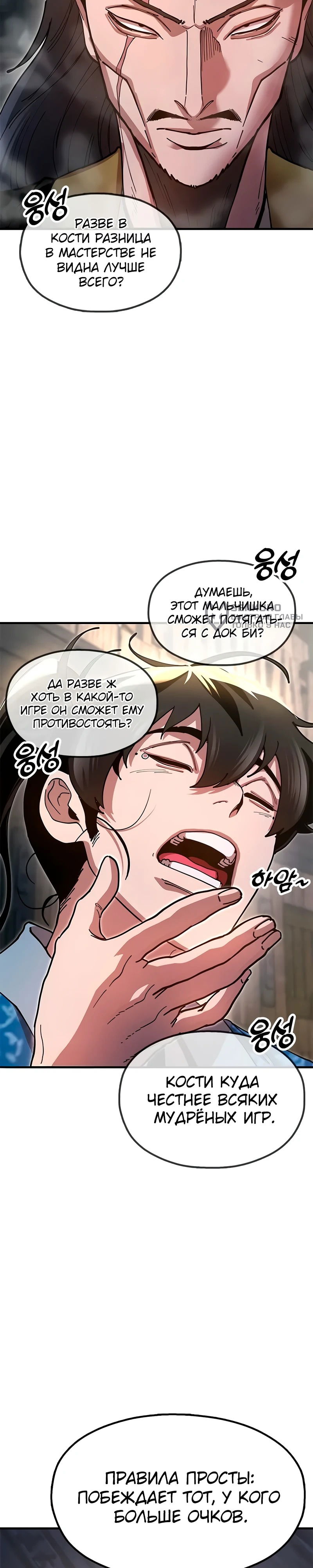 Манга Хроники ленивого властителя - Глава 22 Страница 51