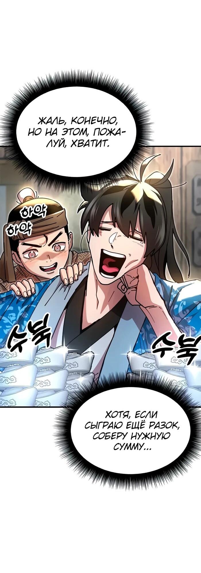 Манга Хроники ленивого властителя - Глава 22 Страница 29